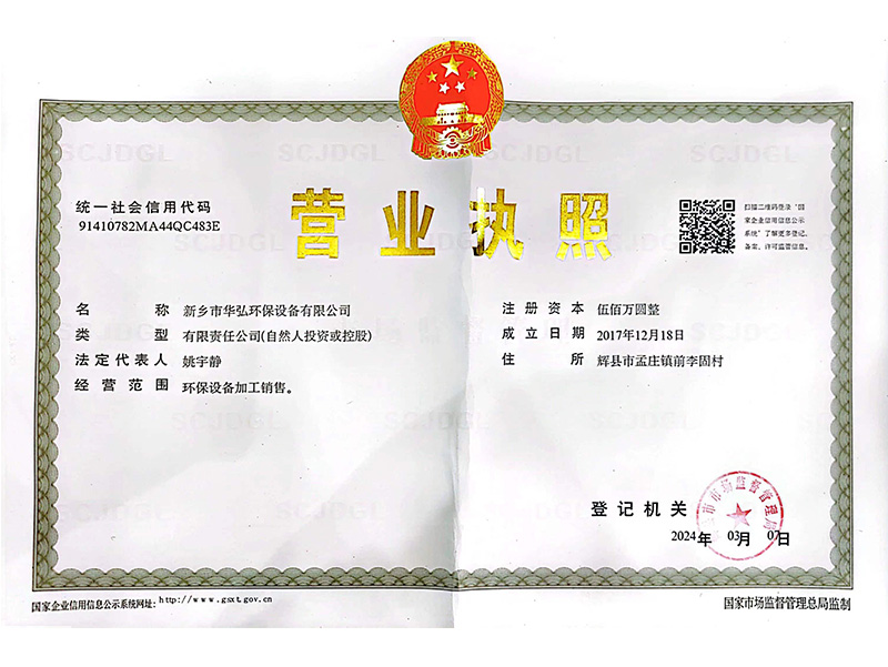 營(yíng)業(yè)執照